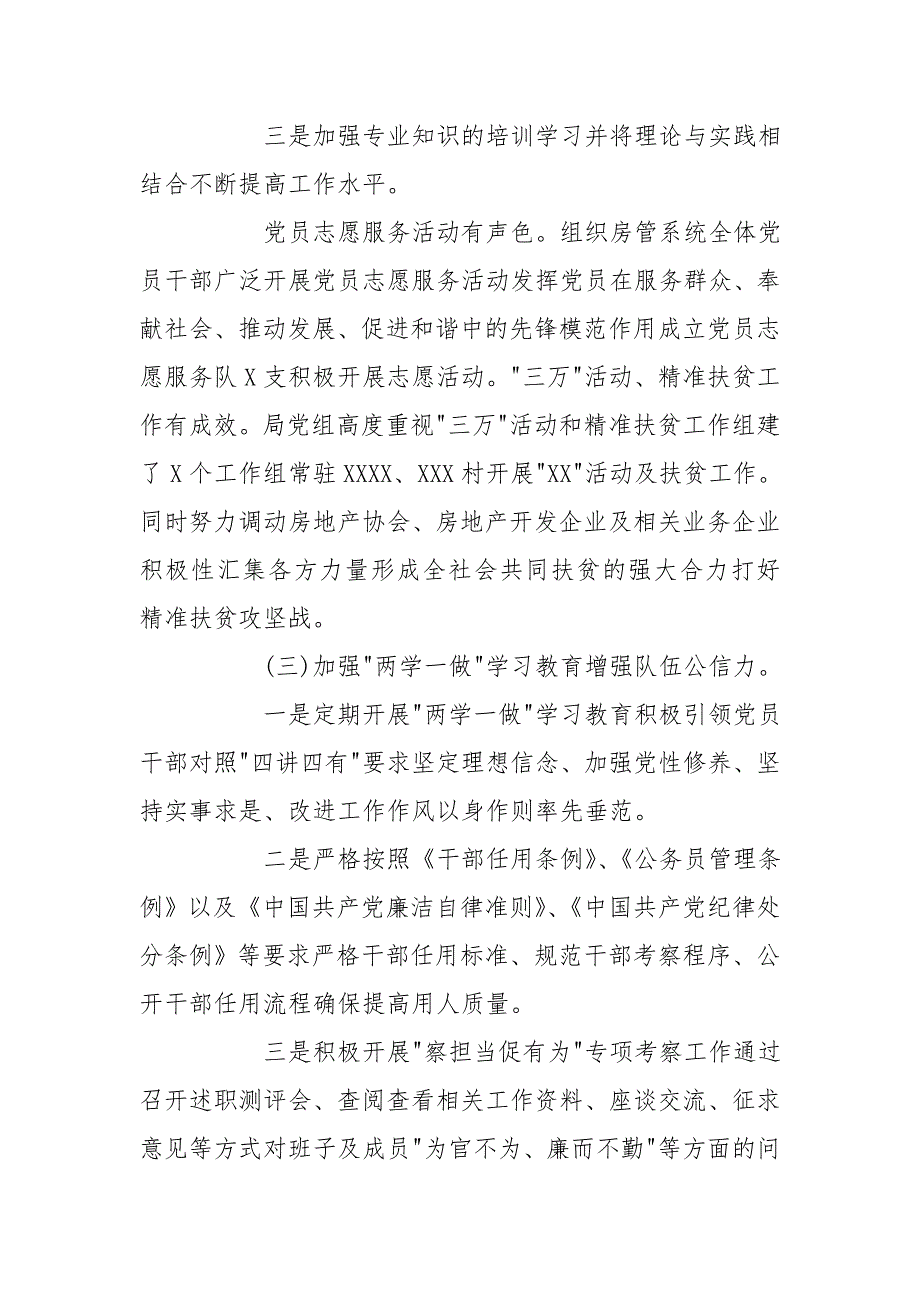 房管局党建述职报告_第3页