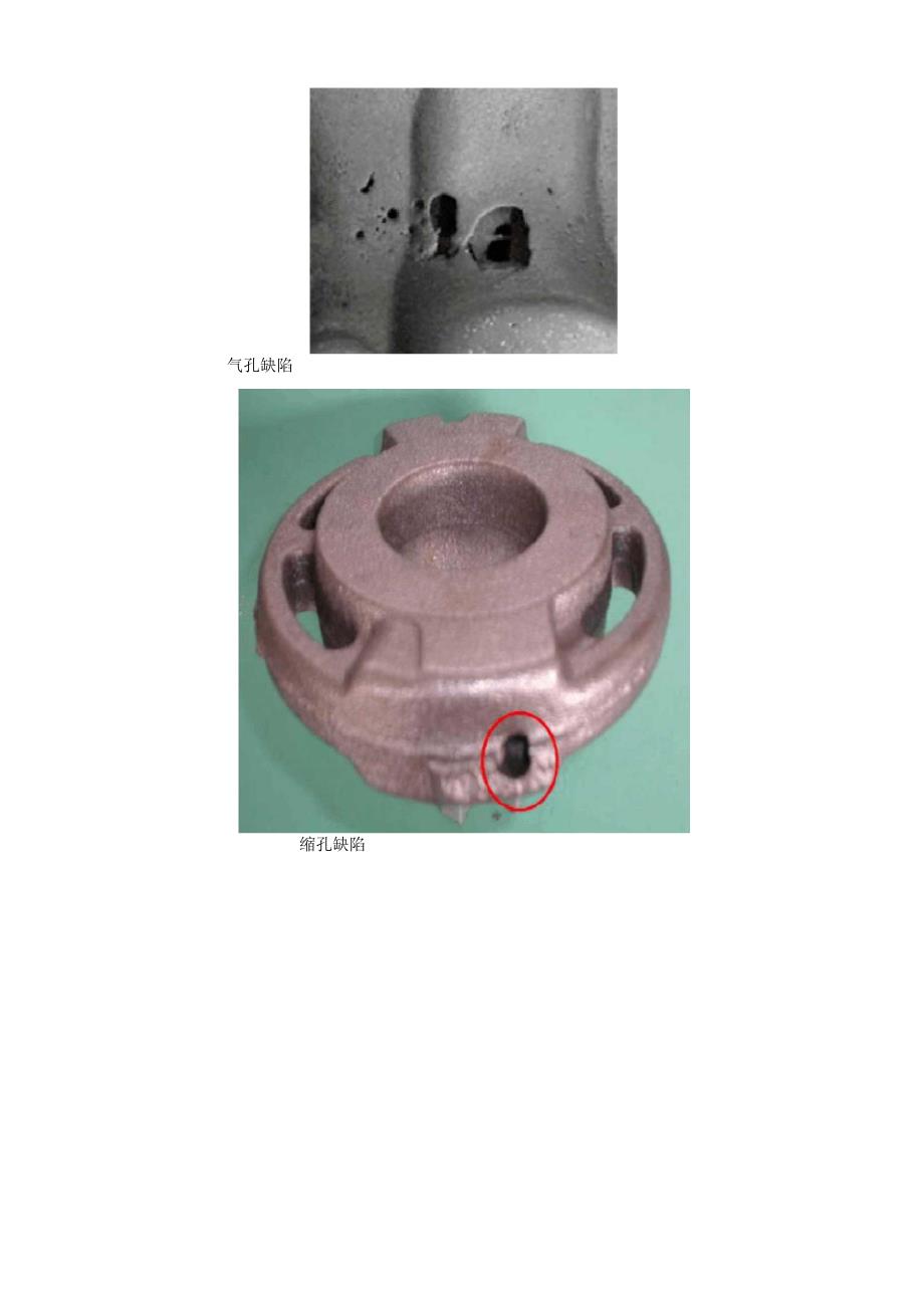灰铸铁铸件生产技术 确定浇注位置的原则_第2页
