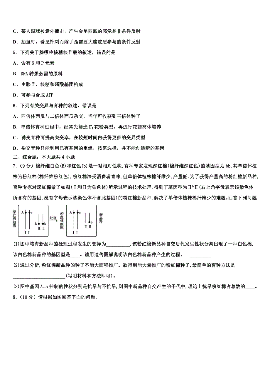 2023年江苏省丹阳市生物高二下期末监测试题（含解析）.doc_第2页