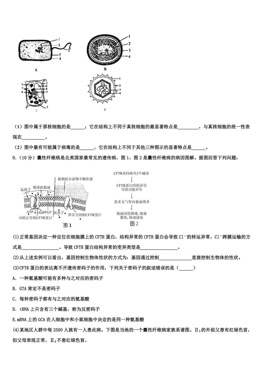 2023年江苏省丹阳市生物高二下期末监测试题（含解析）.doc_第3页