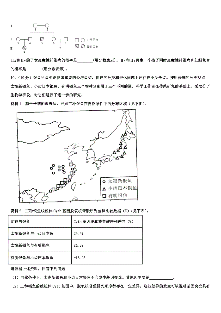 2023年江苏省丹阳市生物高二下期末监测试题（含解析）.doc_第4页