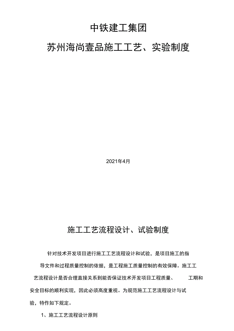 施工工艺流程实验制度常用_第3页