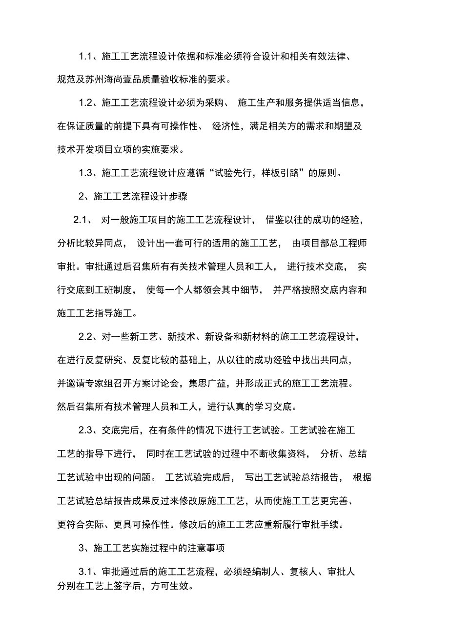 施工工艺流程实验制度常用_第4页