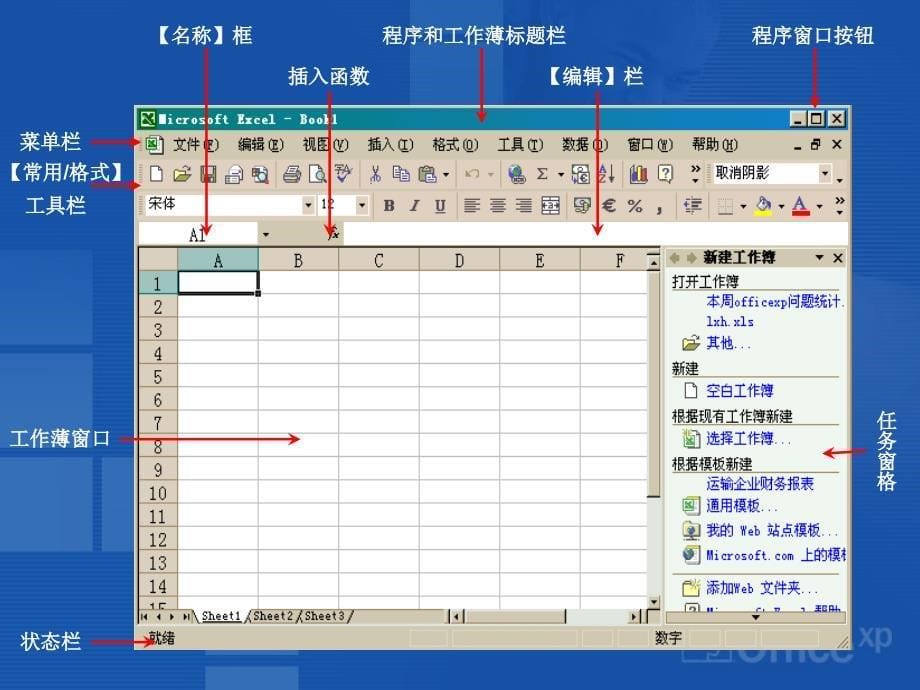 excel基础知识培训课件_第5页