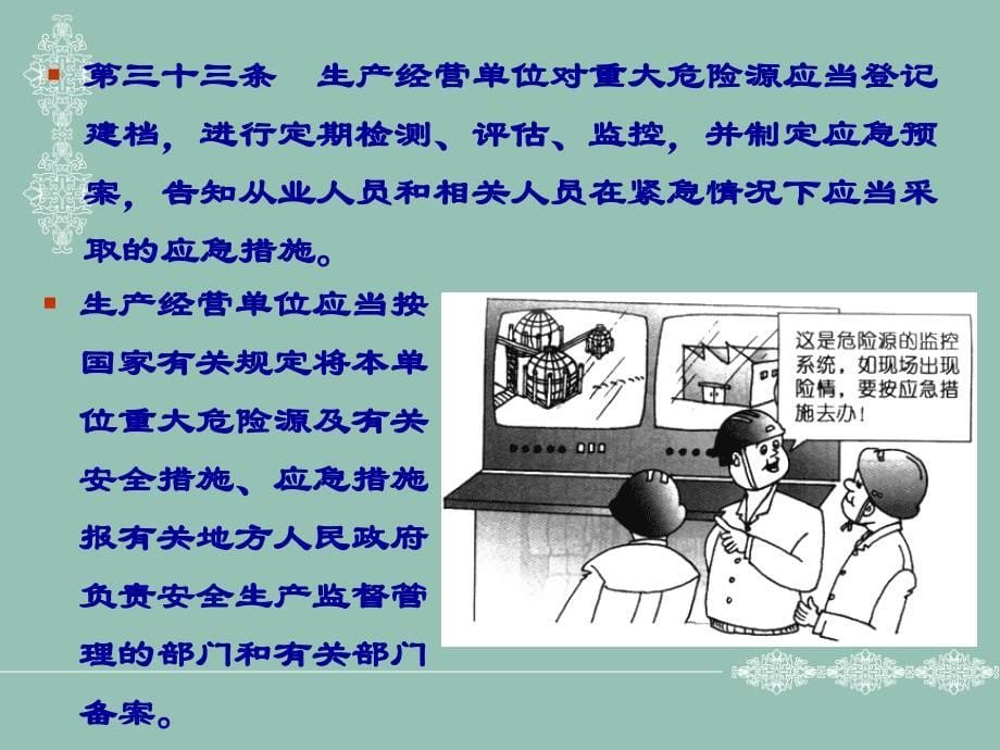 安全生产法对主要负责人相关要求.ppt_第5页