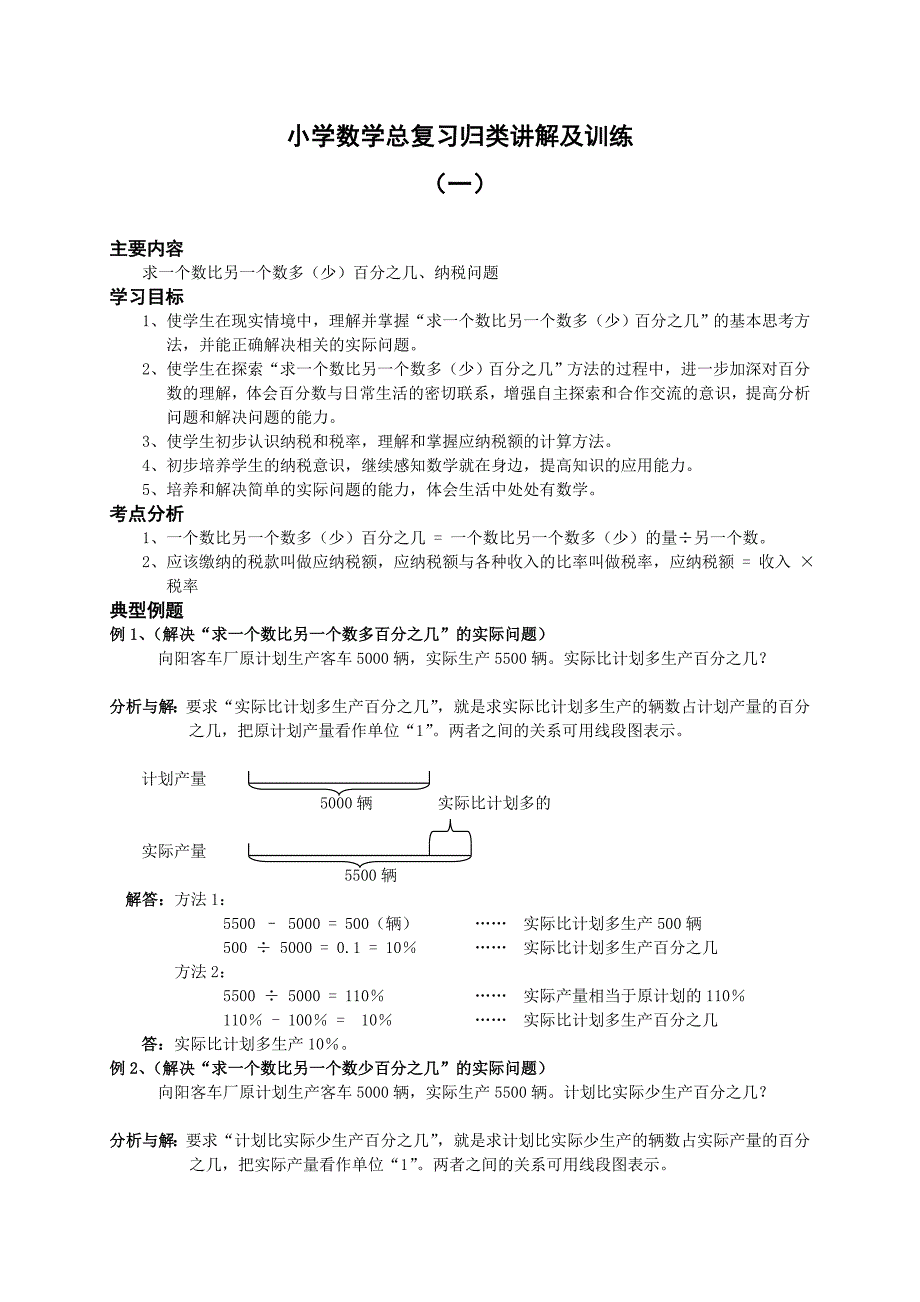 小学数学总复习数学归类讲解及训练一_第1页