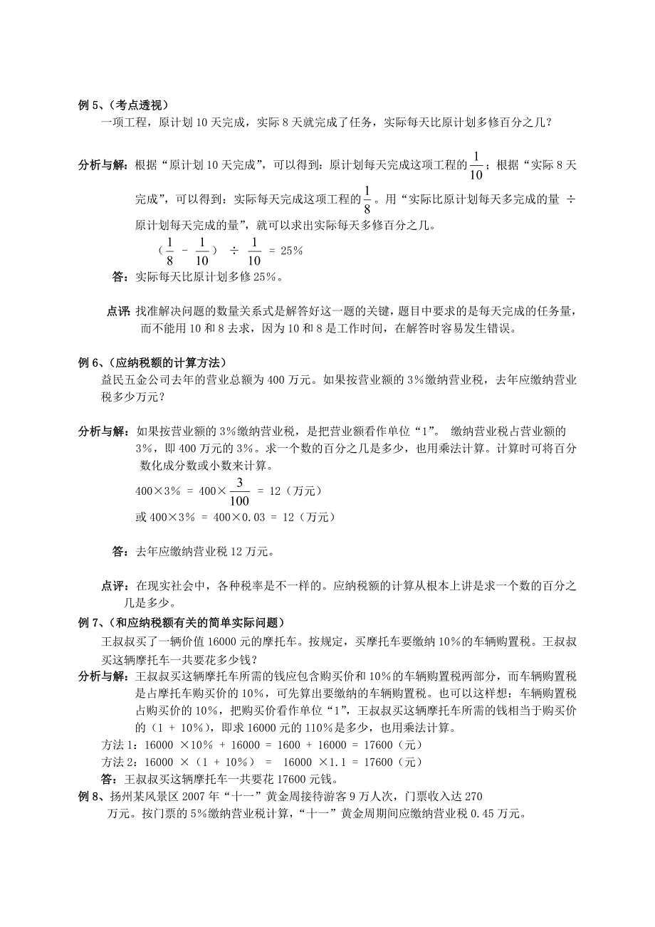 小学数学总复习数学归类讲解及训练一_第3页