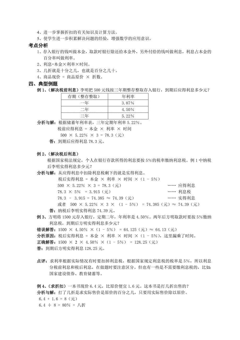 小学数学总复习数学归类讲解及训练一_第5页