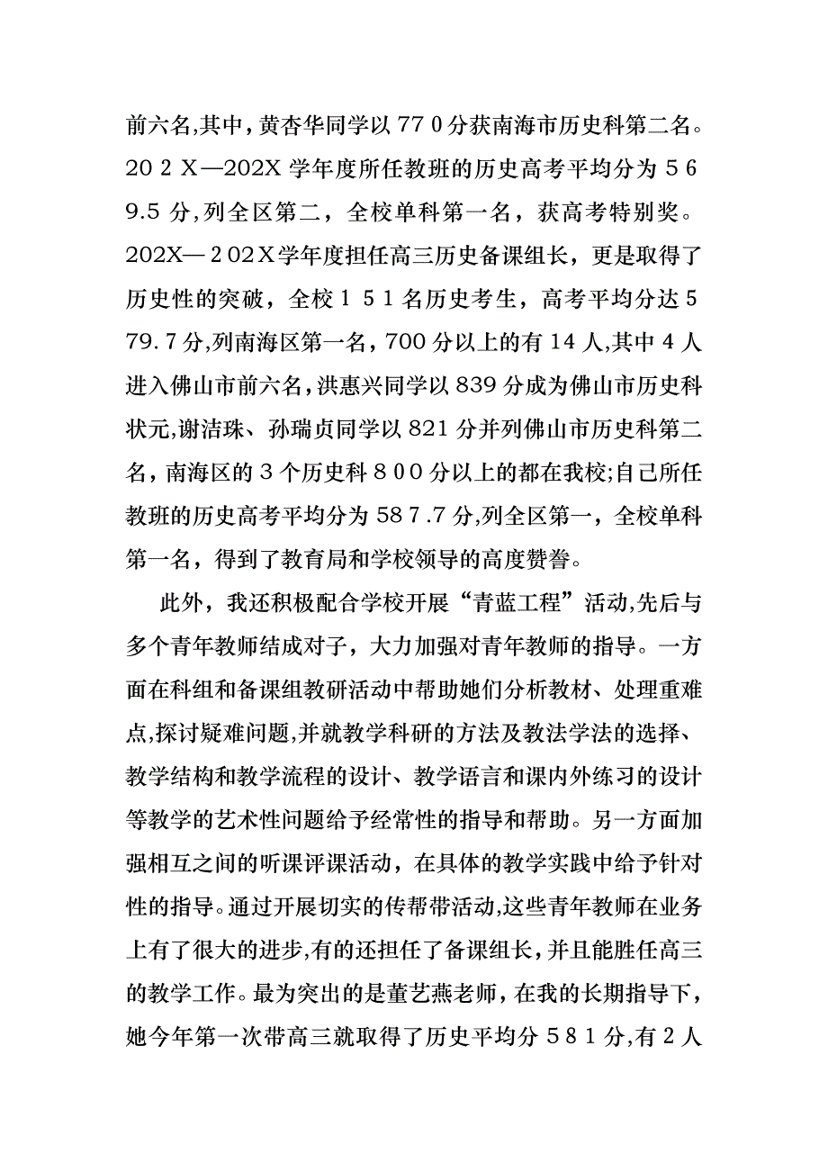 历史教师述职报告范文_第4页