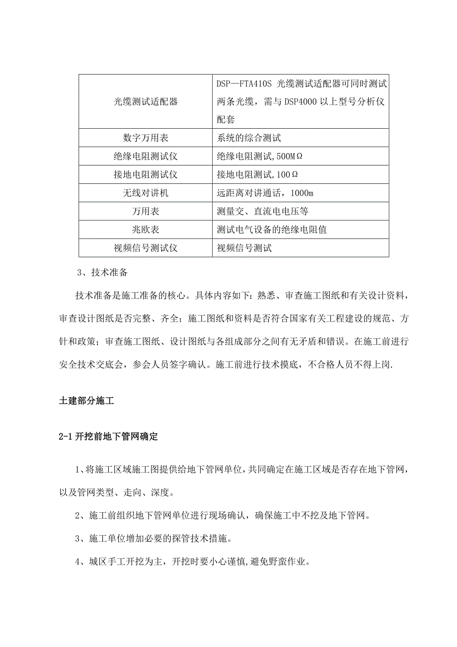 天网工程施工方案_第4页