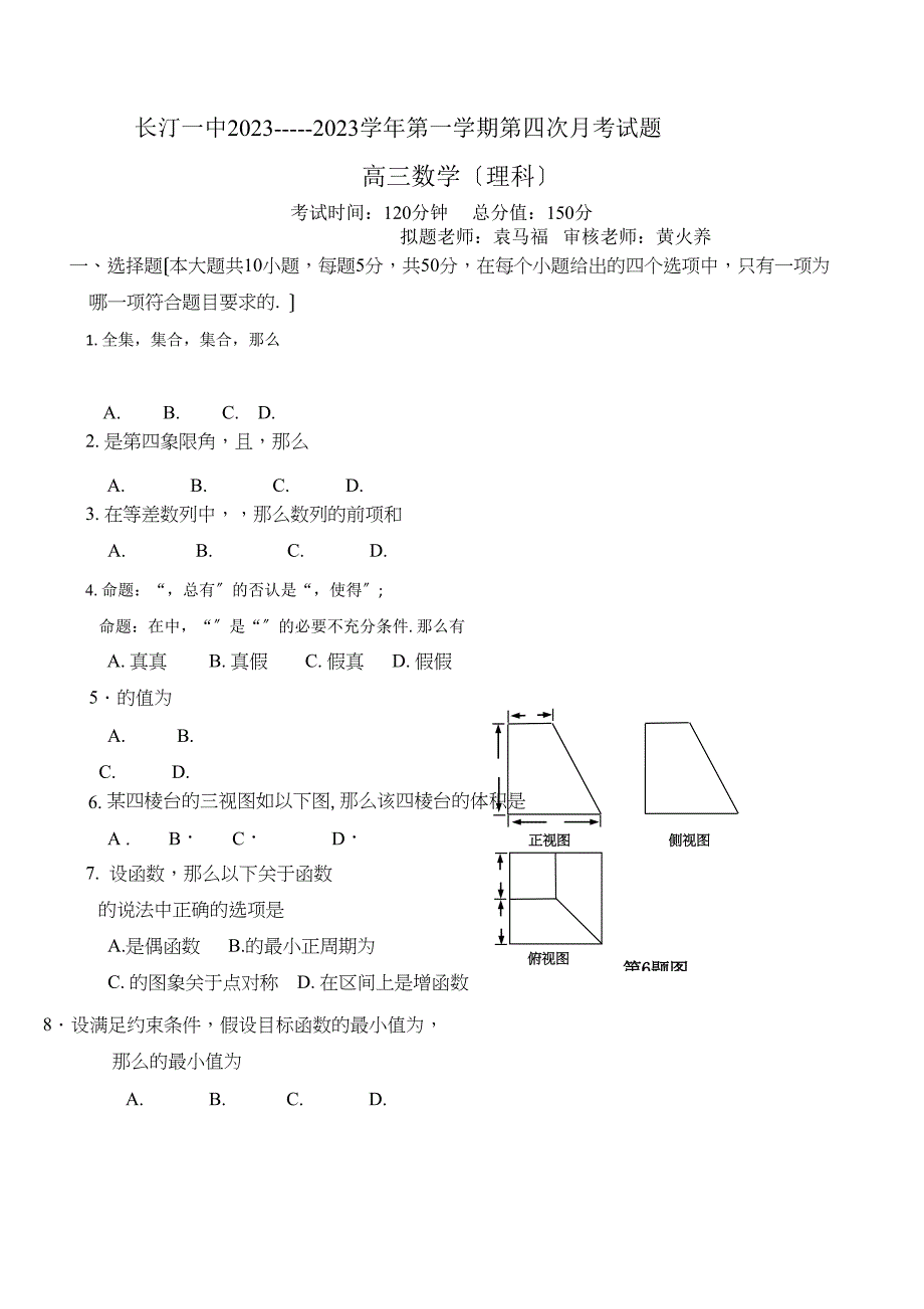 2023年长汀高三第四次月考数学理试题及答案2.docx_第1页