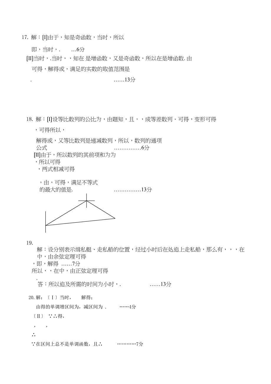 2023年长汀高三第四次月考数学理试题及答案2.docx_第5页