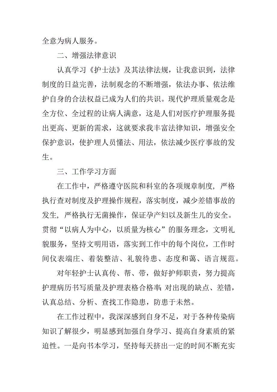 2023年护士个人工作总结_个人工作总结护士_8_第2页