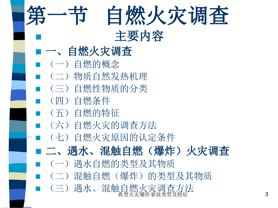 典型火灾爆炸事故类型及特征课件_第3页