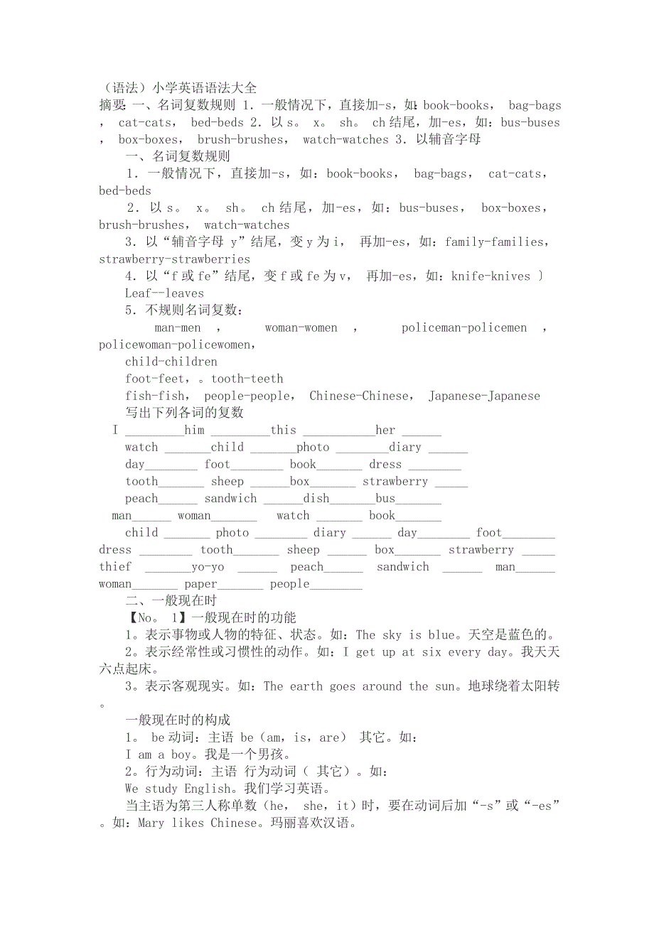 英语复习文档_第1页