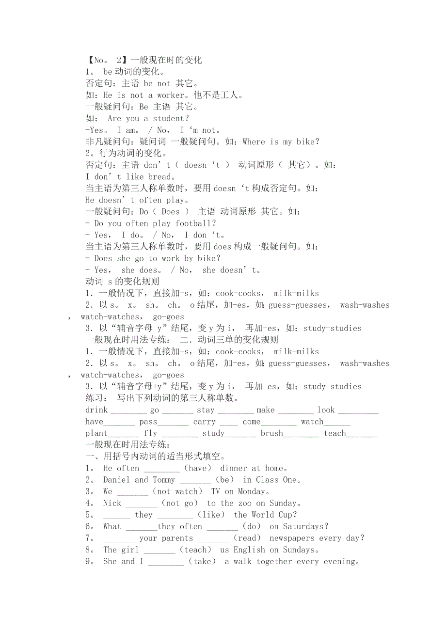 英语复习文档_第2页