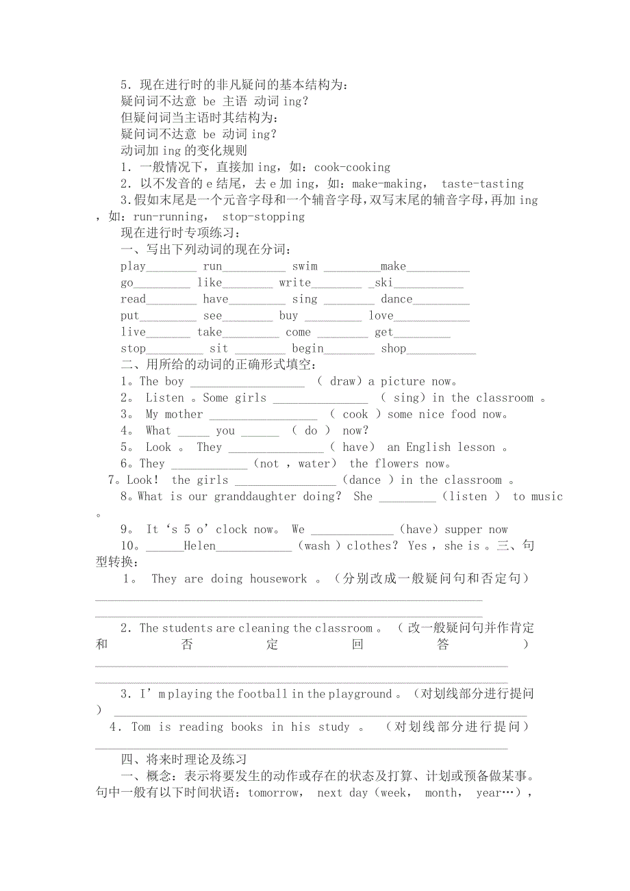 英语复习文档_第4页