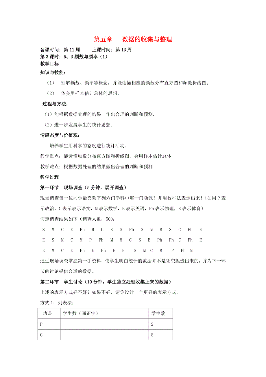 八年级数学下册《频数与频率》教案北师大版_第1页