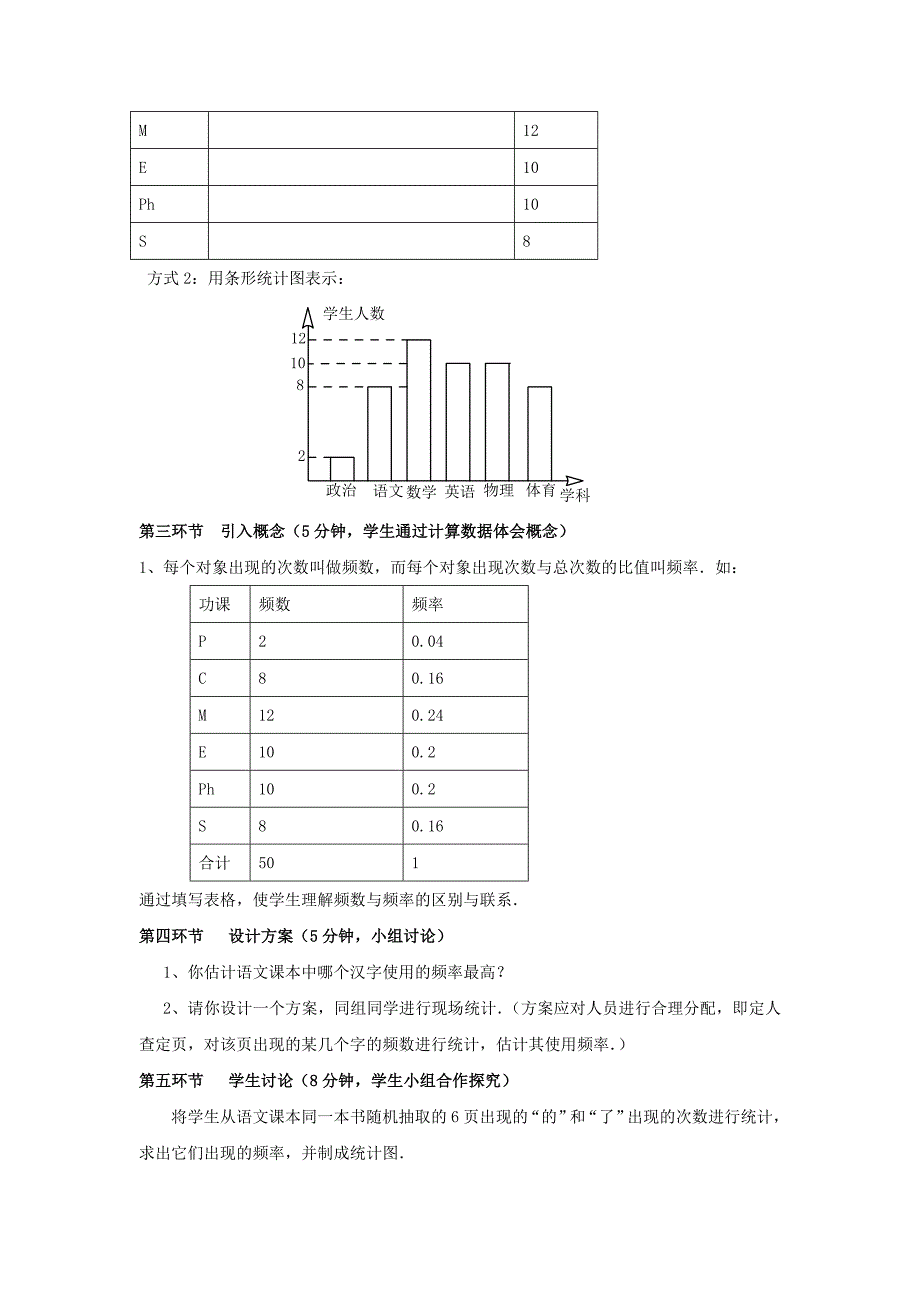 八年级数学下册《频数与频率》教案北师大版_第2页