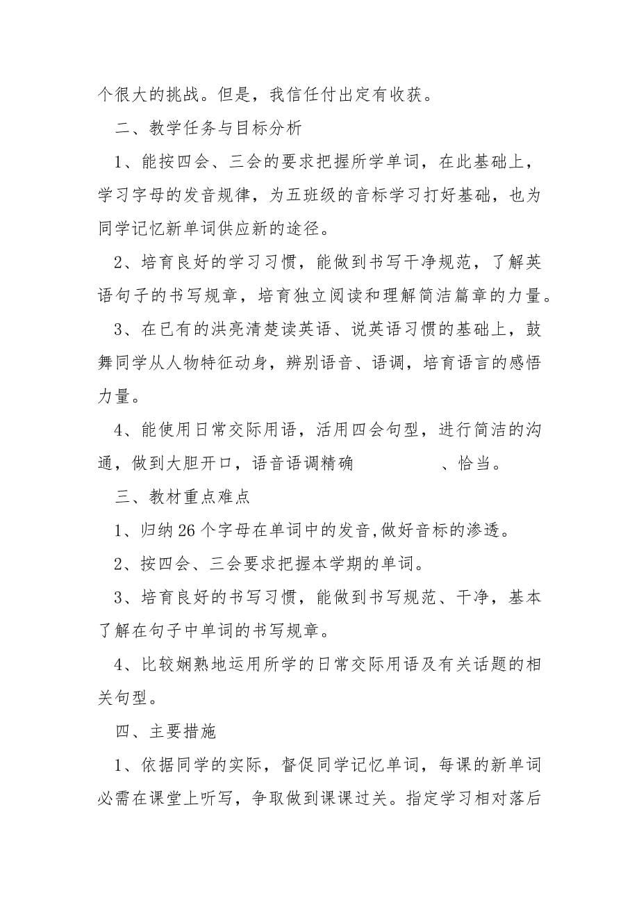 英语老师对于学校英语教学的工作方案_第5页