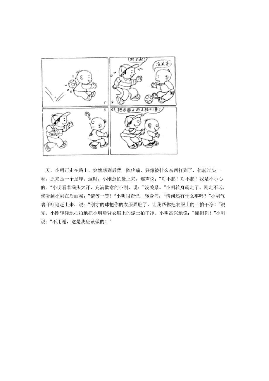 二年级语文看图说话训练材料_第5页