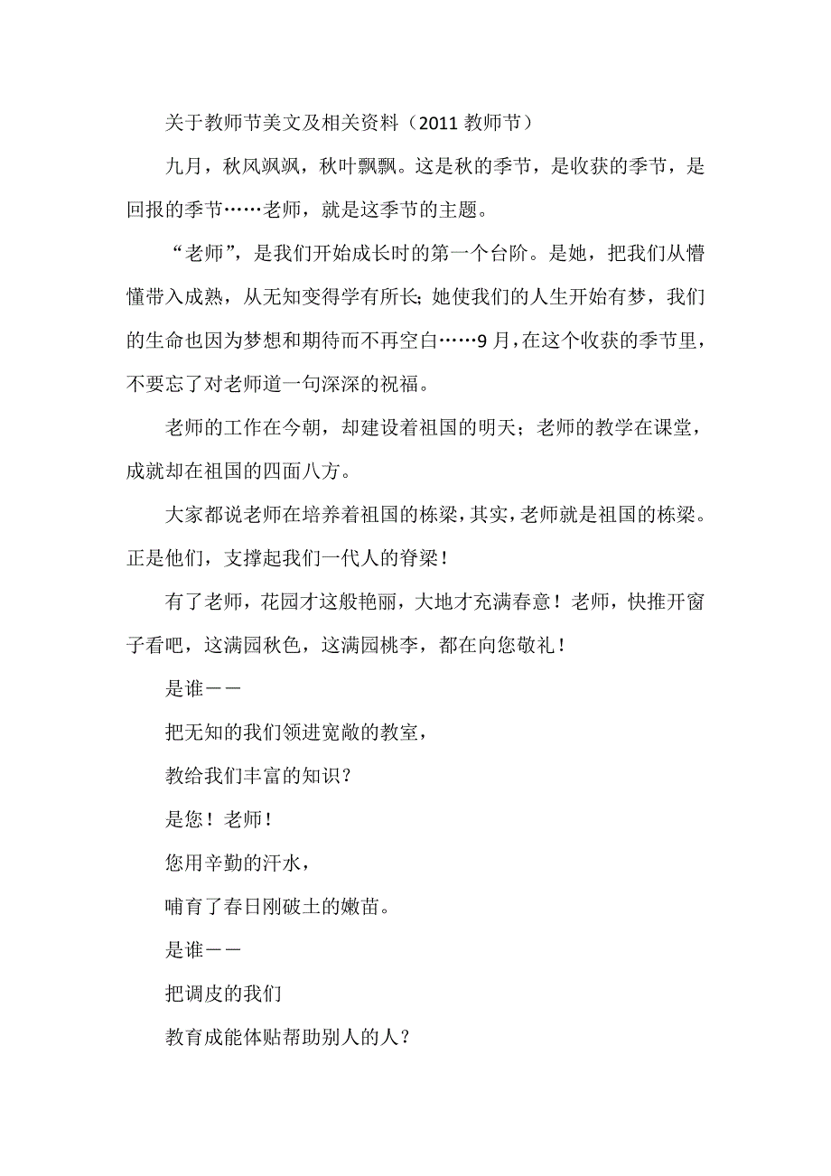 关于教师节美文及相关资料_第1页