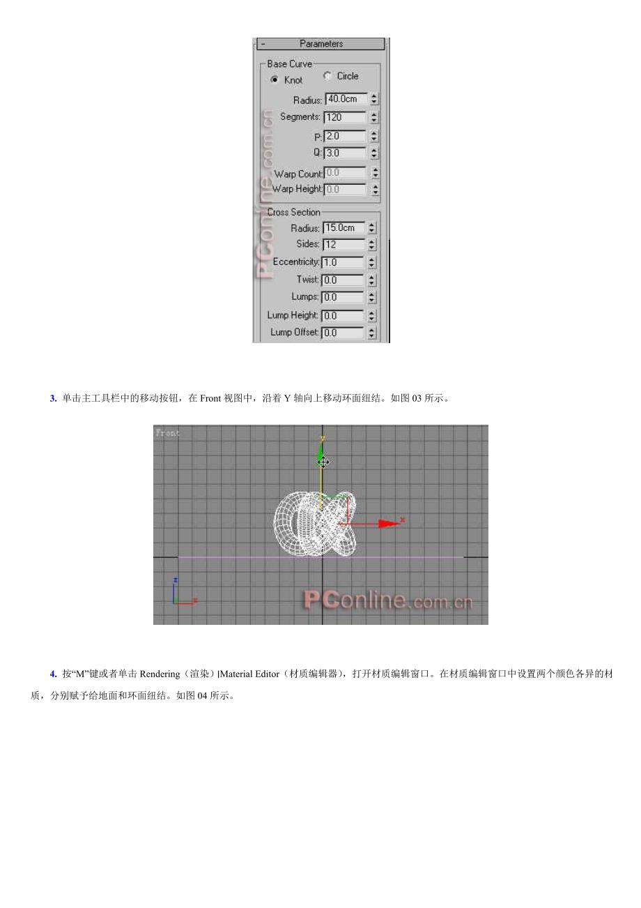 3dmax5高级渲染器实例教程.doc_第2页