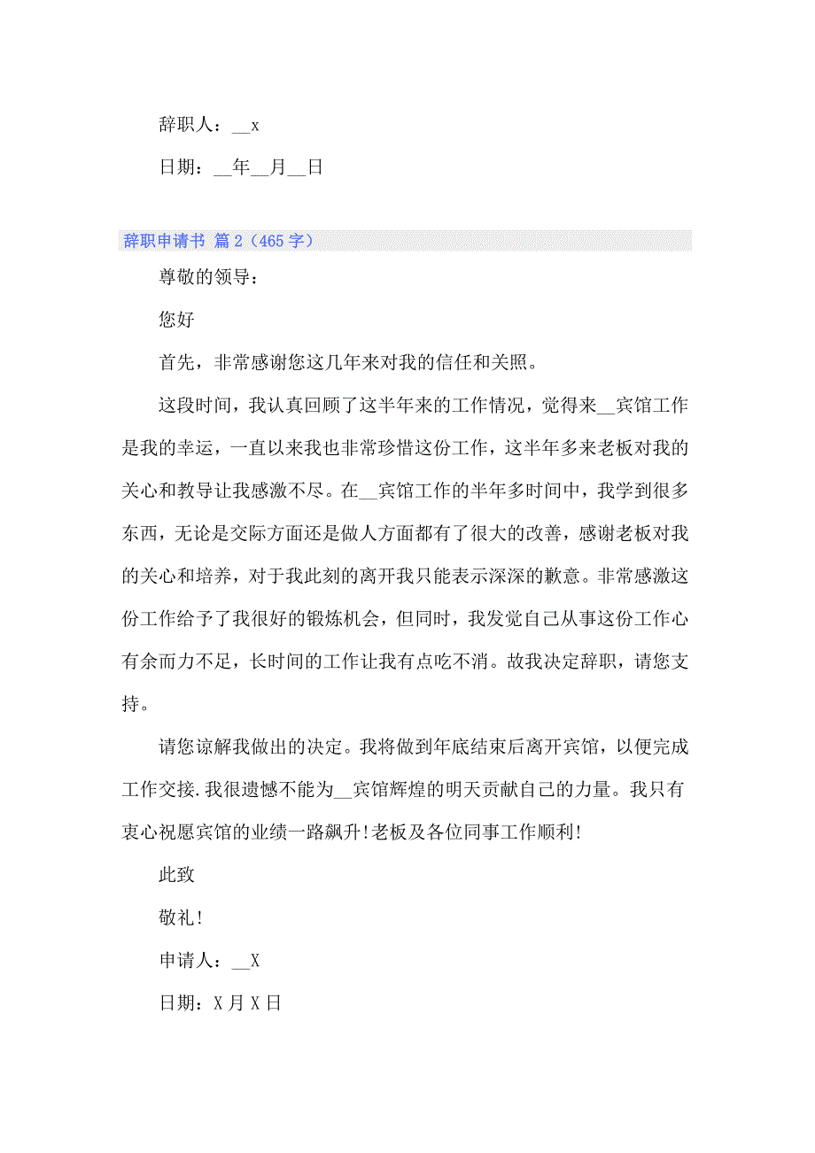 2022年实用的辞职申请书范文合集8篇_第2页