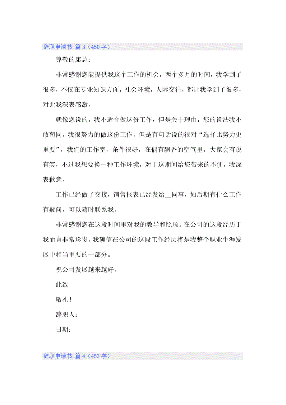 2022年实用的辞职申请书范文合集8篇_第3页