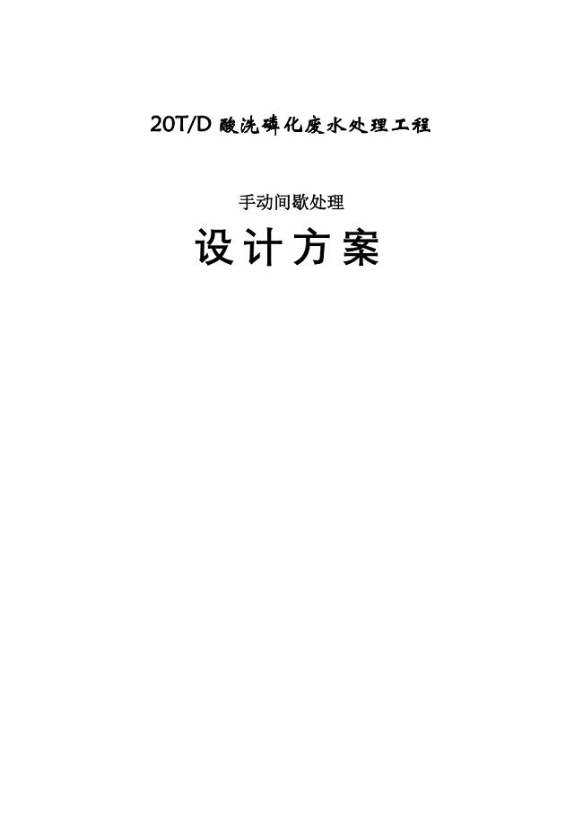 20吨磷化废水处理方案