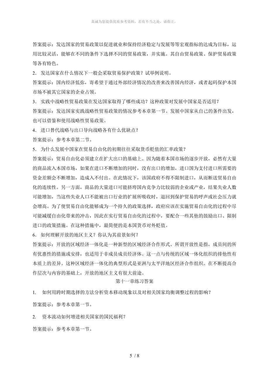 李坤望国际经济学习题答案7-12_第5页