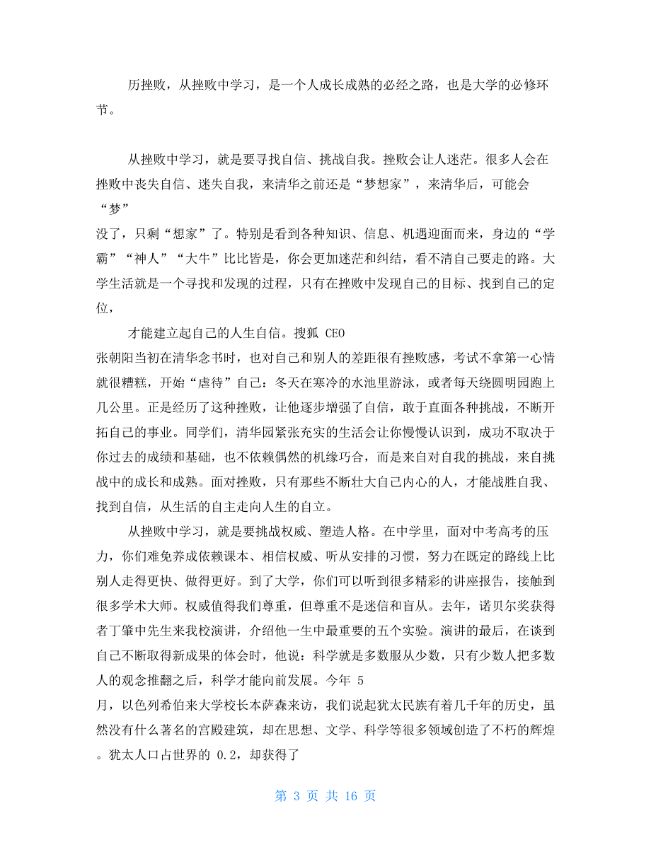 高校开学典礼领导发言稿_第3页