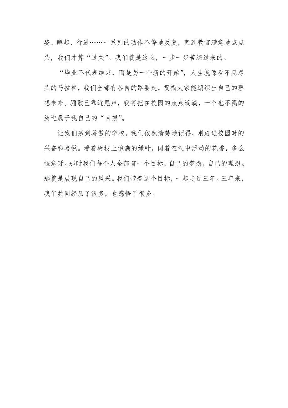 初中毕业感言600字左右_第4页