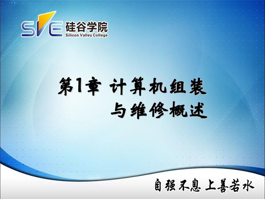 计算机组装与维修概述.ppt_第1页