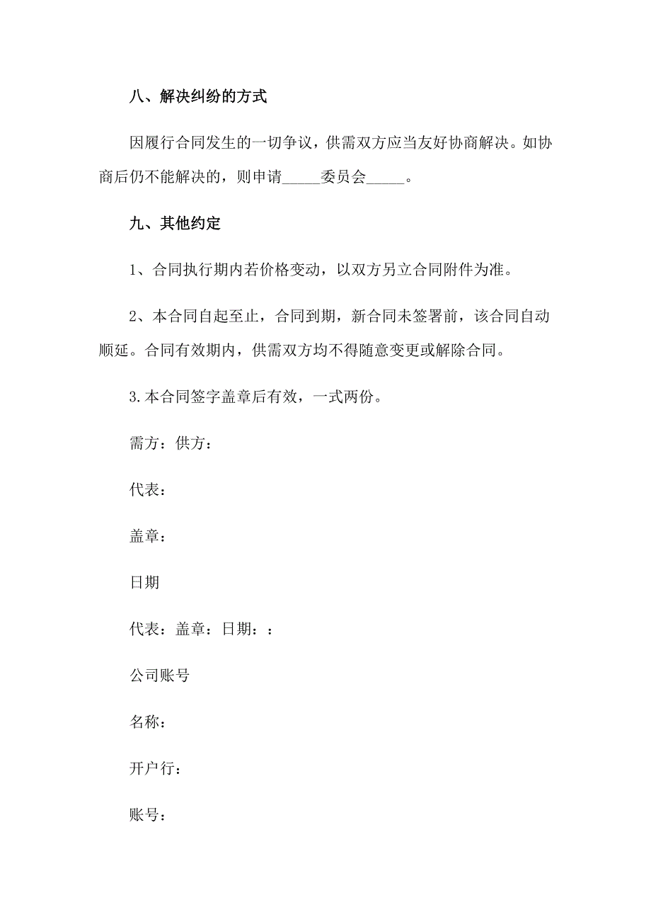 关于油漆购销合同_第4页