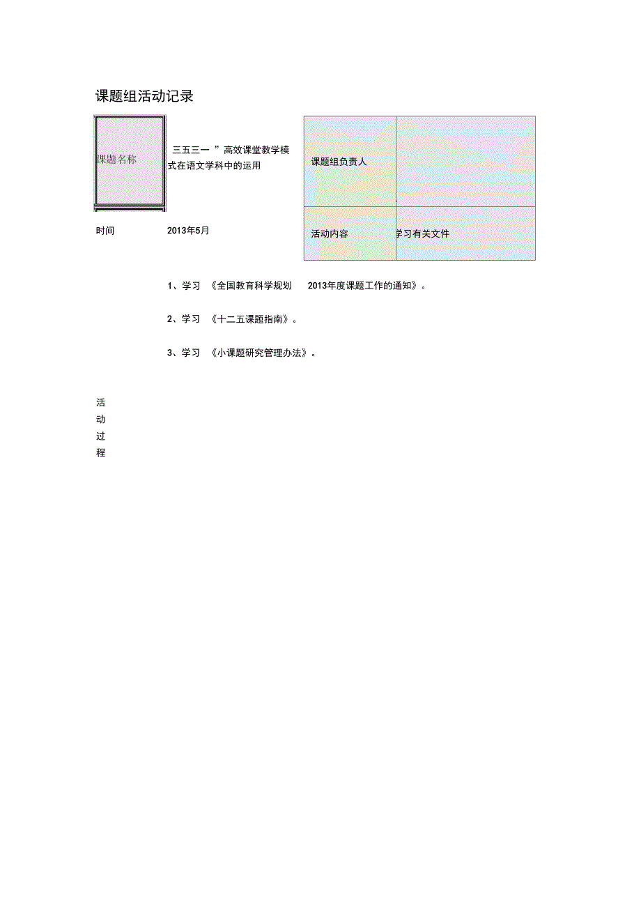 课题组活动记录_第1页