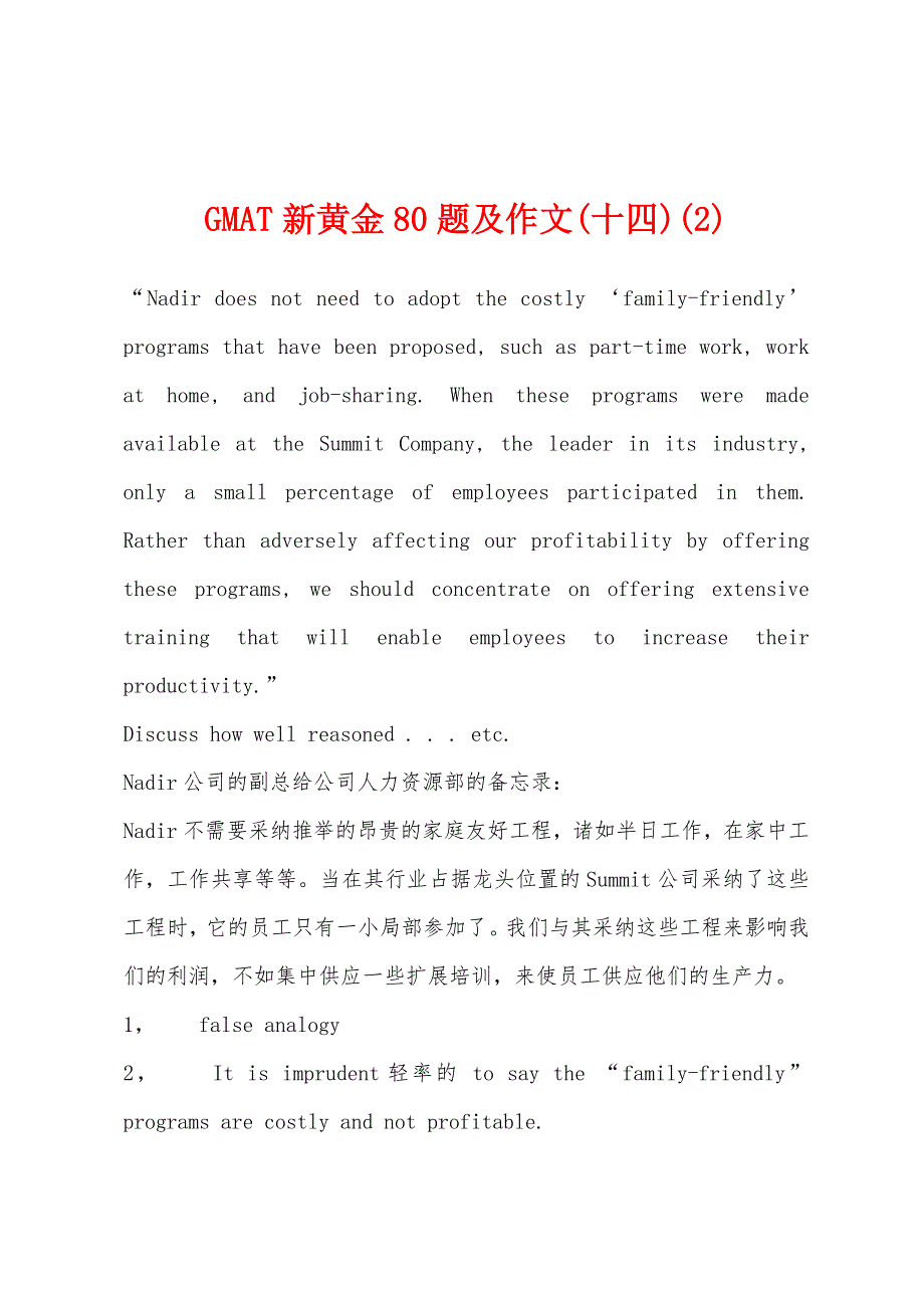 GMAT新黄金80题及作文(十四)(2).docx_第1页