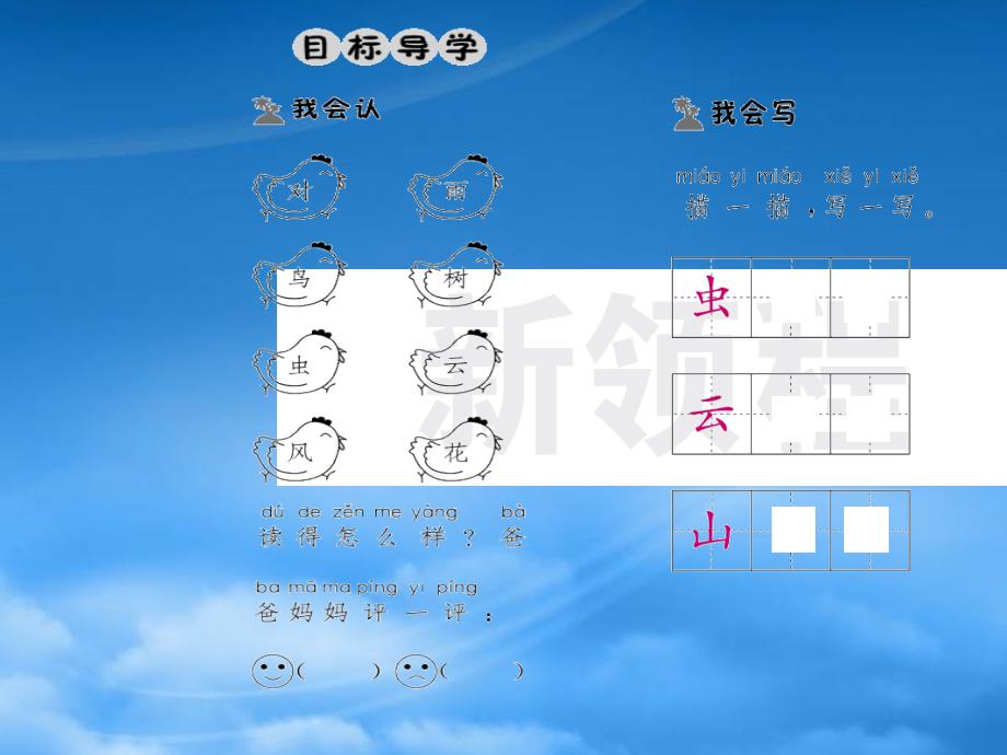 福建专用一级语文上册识字一5对韵歌习题课件新人教_第2页