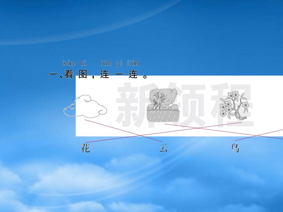 福建专用一级语文上册识字一5对韵歌习题课件新人教_第3页