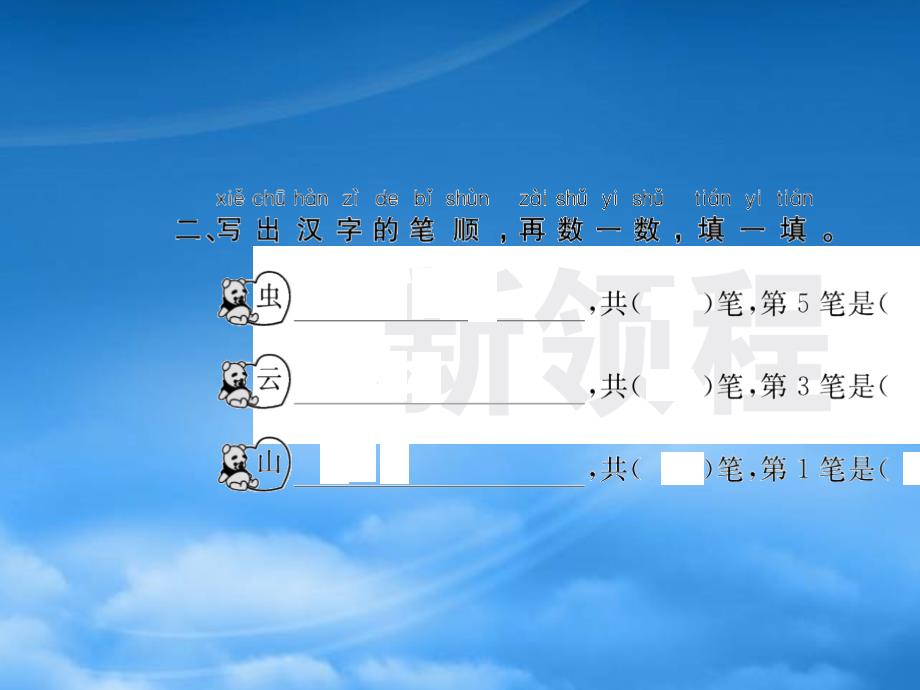 福建专用一级语文上册识字一5对韵歌习题课件新人教_第4页