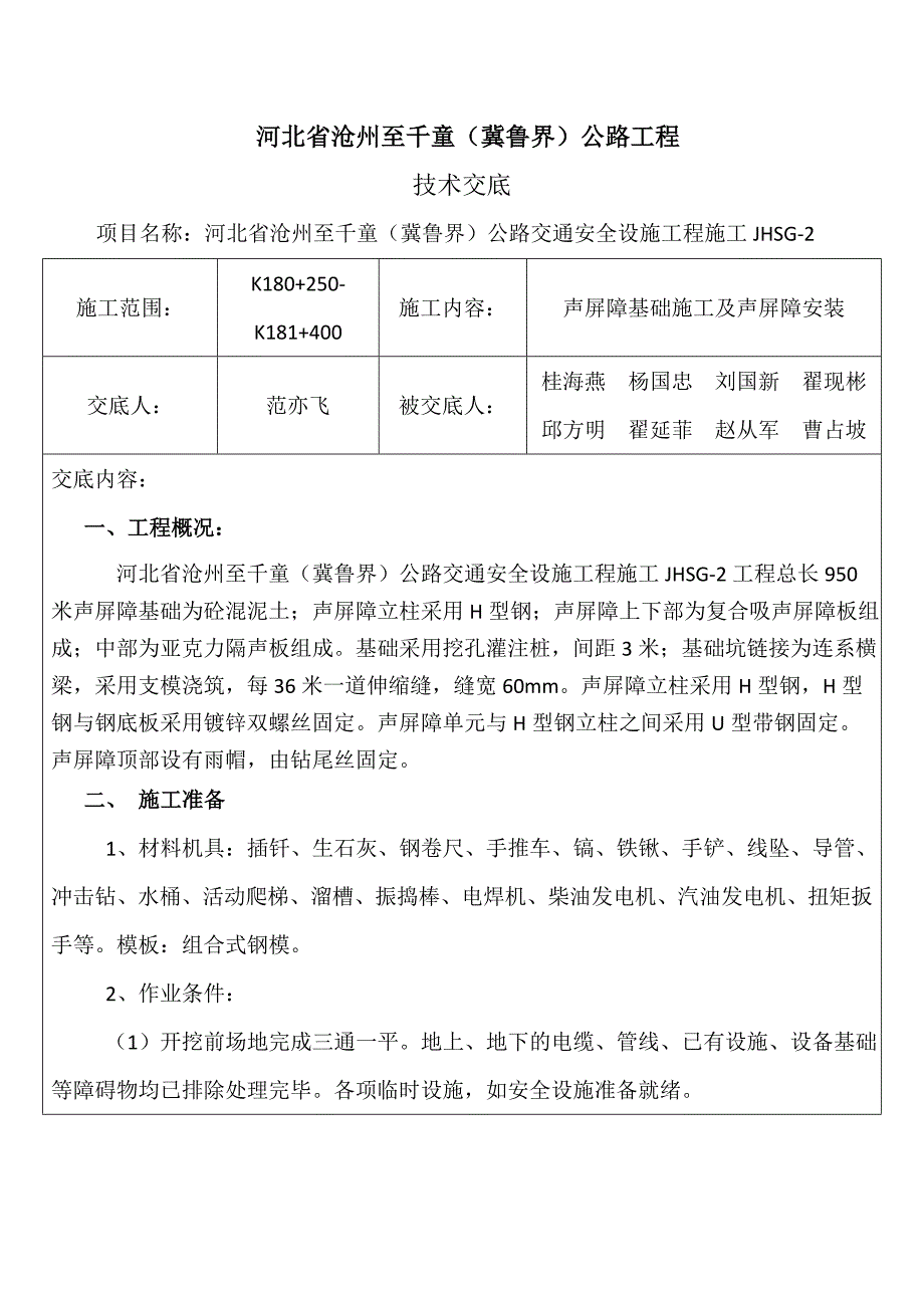 声屏障施工技术交底_第2页