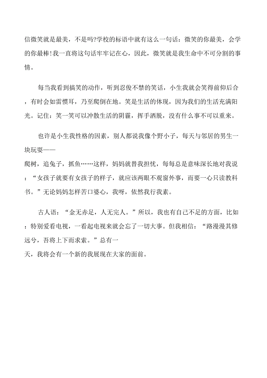 中学生自我介绍500字范文_第3页