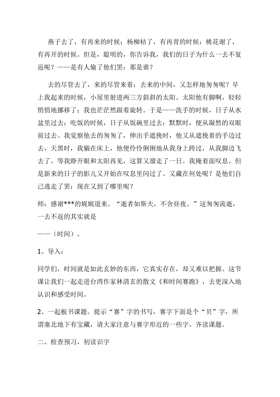 人教版小学语文三年级下册《和时间赛跑》教学设计_第2页