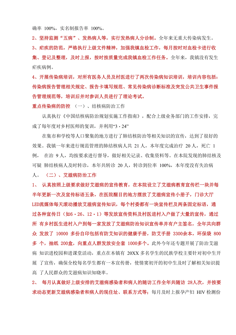 医院传染病防控工作总结_第2页