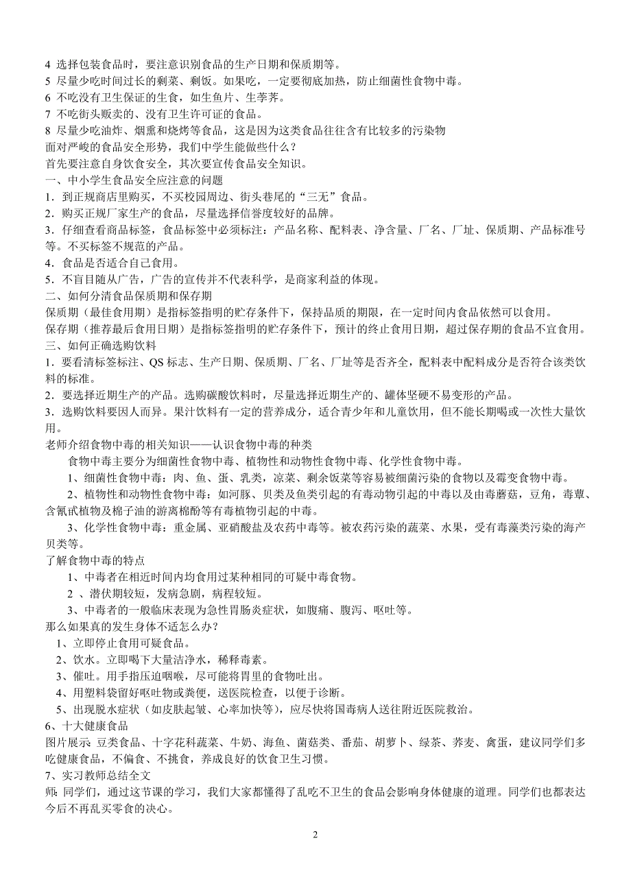 食品安全卫生主题班会高一14班.doc_第2页