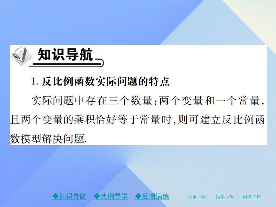 精品九年级数学下册262实际问题与反比例函数课件新版新人教版精品ppt课件_第2页