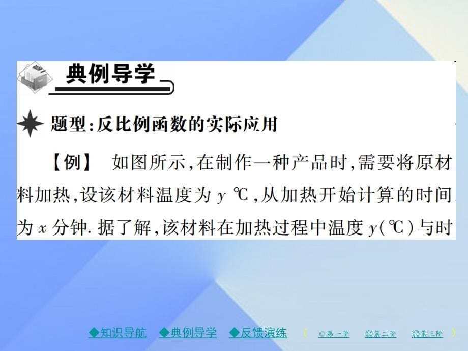 精品九年级数学下册262实际问题与反比例函数课件新版新人教版精品ppt课件_第5页