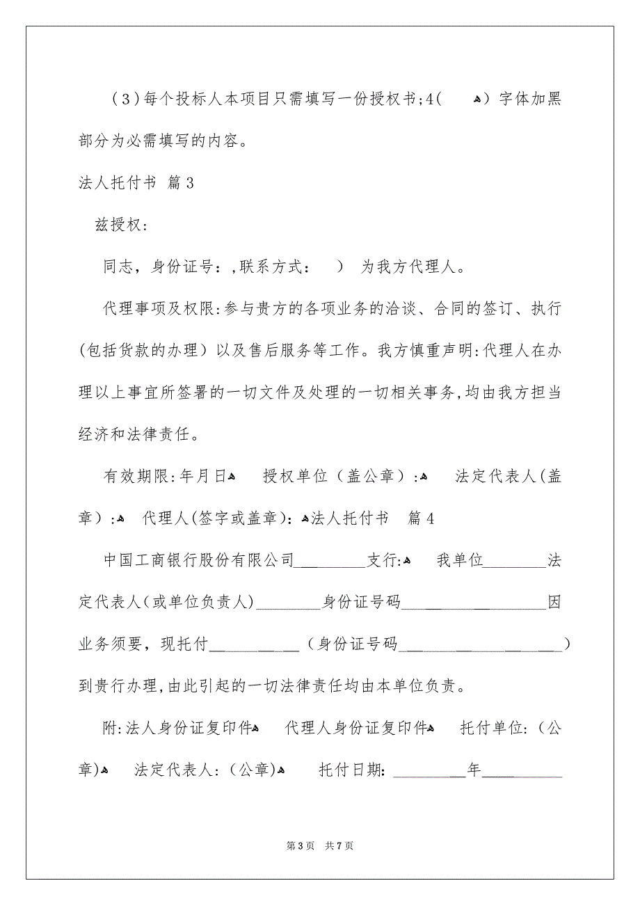 好用的法人托付书模板锦集8篇_第3页