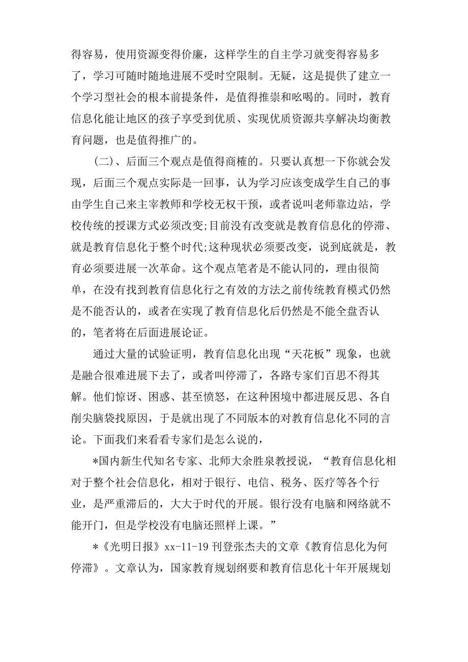 关于信息化教学的思考_第3页