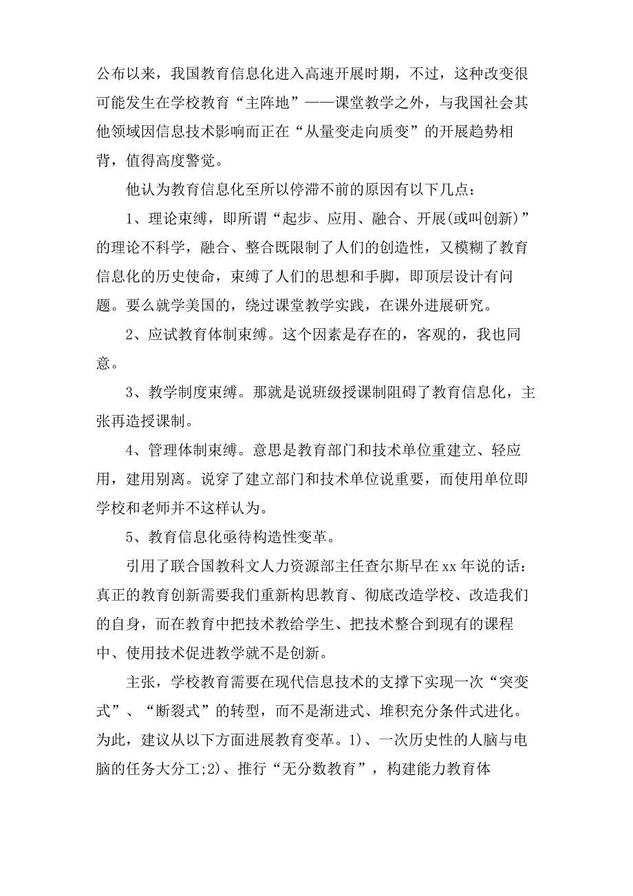 关于信息化教学的思考_第4页